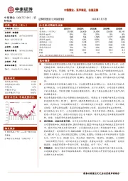 中粮糖业:涨声响起,估值起舞