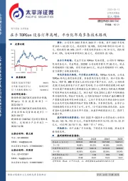 在手TOPCon设备订单高增，平台化布局多条技术路线