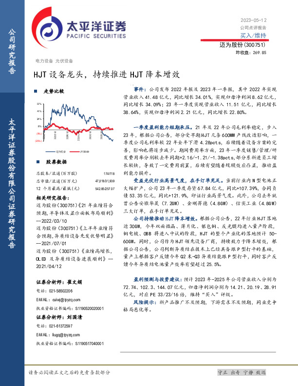 HJT设备龙头，持续推进HJT降本增效