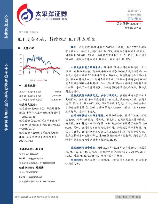 HJT设备龙头，持续推进HJT降本增效