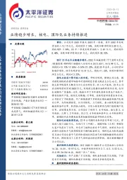 业绩稳步增长，核电、国际化业务持续推进