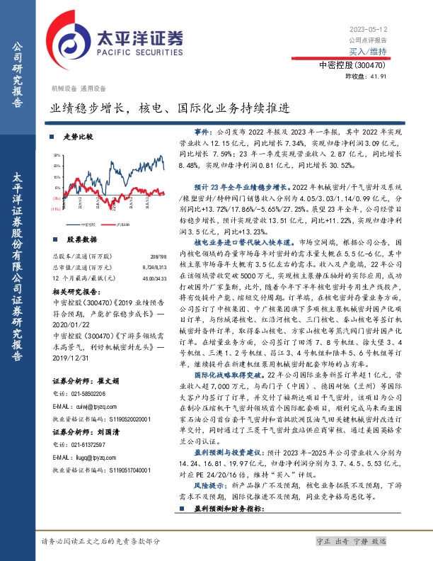 业绩稳步增长，核电、国际化业务持续推进