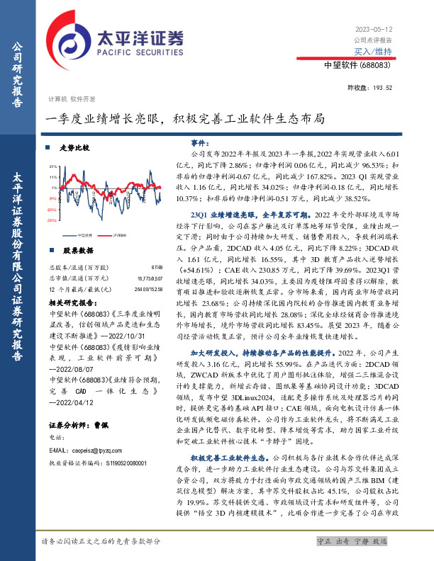 一季度业绩增长亮眼，积极完善工业软件生态布局