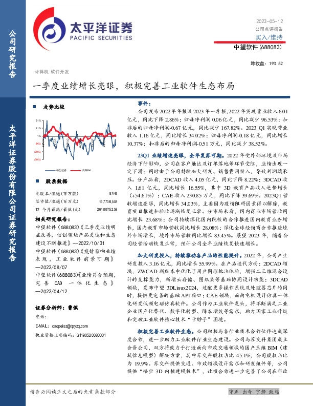 一季度业绩增长亮眼，积极完善工业软件生态布局