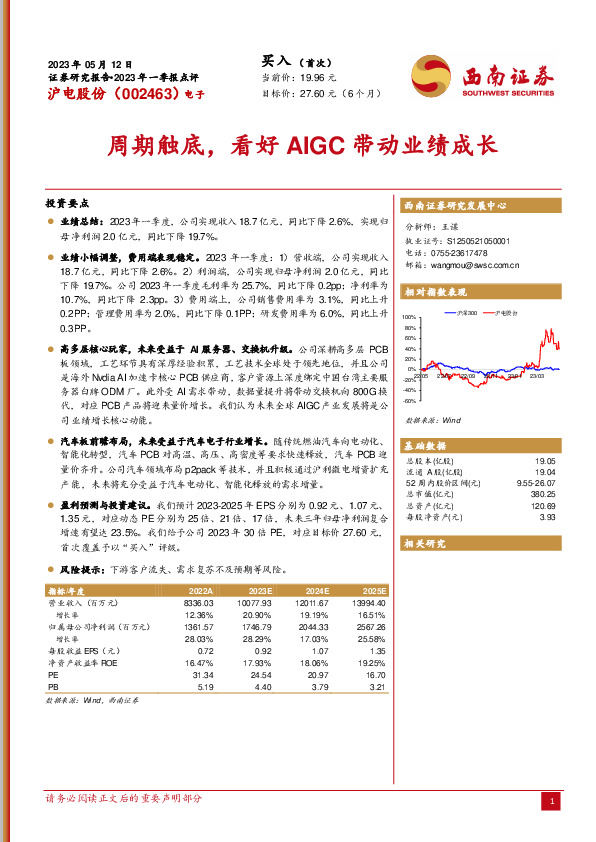 周期触底，看好AIGC带动业绩成长