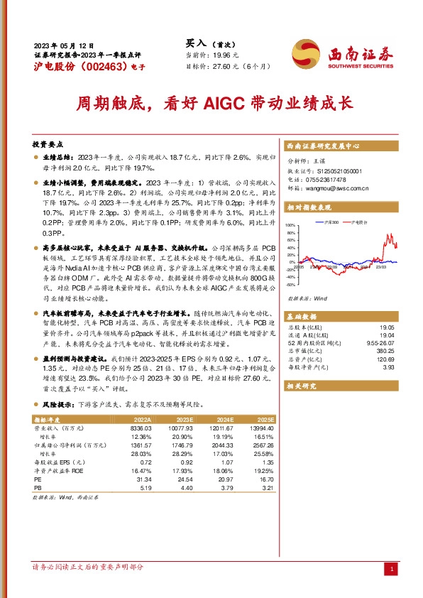 周期触底，看好AIGC带动业绩成长