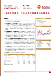 业绩逆势增长,汽车业务将持续带动业绩成长