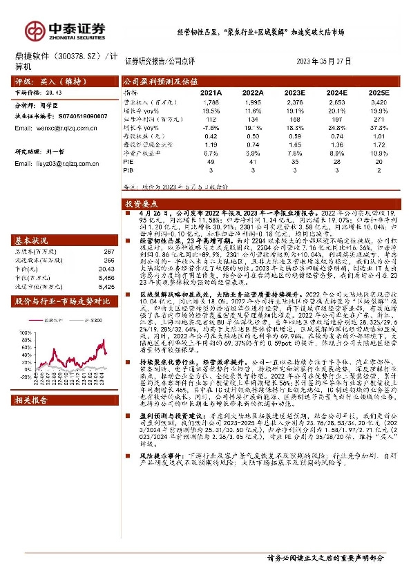 经营韧性凸显，“聚焦行业+区域裂解”加速突破大陆市场