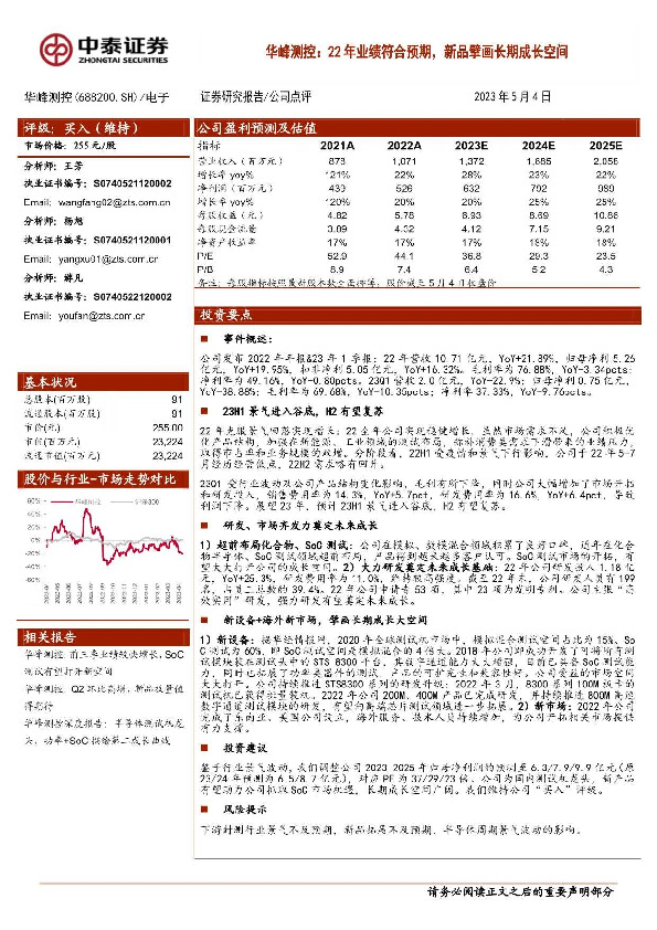 华峰测控：22年业绩符合预期，新品擘画长期成长空间