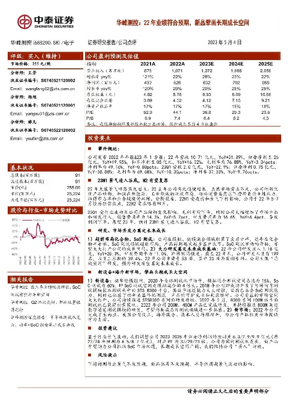 华峰测控：22年业绩符合预期，新品擘画长期成长空间