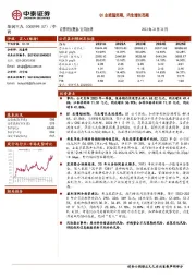 Q1业绩超预期，内生增长亮眼