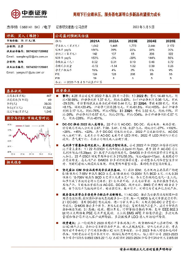 周期下行业绩承压，服务器电源等众多新品有望接力成长