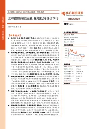 2022年报&2023年一季报点评:云母提锂持续放量,量增抵消锂价下行