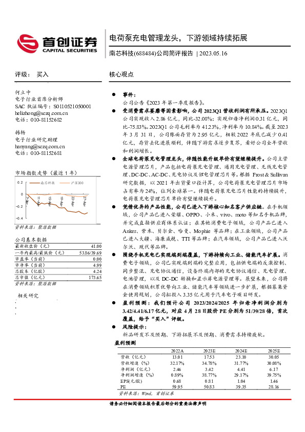 公司简评报告：电荷泵充电管理龙头，下游领域持续拓展
