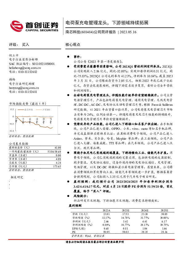公司简评报告：电荷泵充电管理龙头，下游领域持续拓展