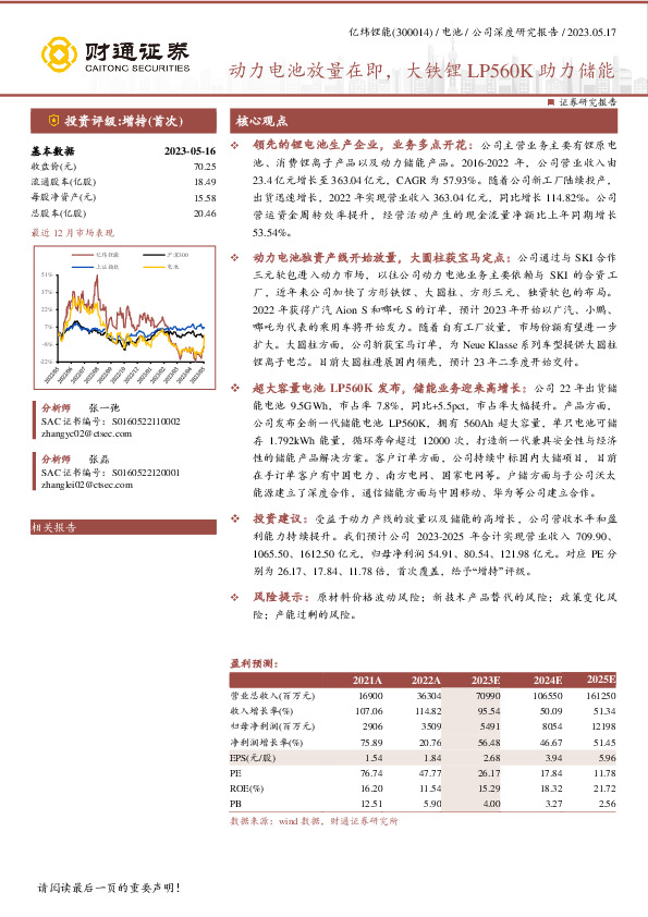 动力电池放量在即，大铁锂LP560K助力储能