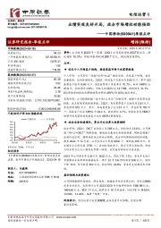 季报点评：业绩实现良好开局，政企市场增收动能强劲