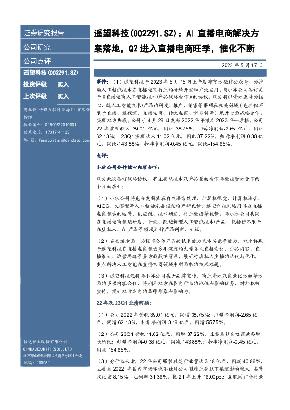 AI直播电商解决方案落地，Q2进入直播电商旺季，催化不断
