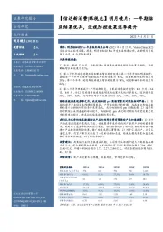 【信达新消费|眼视光】明月镜片:一年期临床结果优异,近视防控效果逐季提升