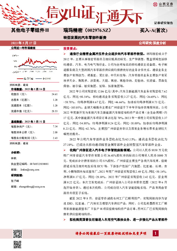 转型发展的汽车零部件新贵