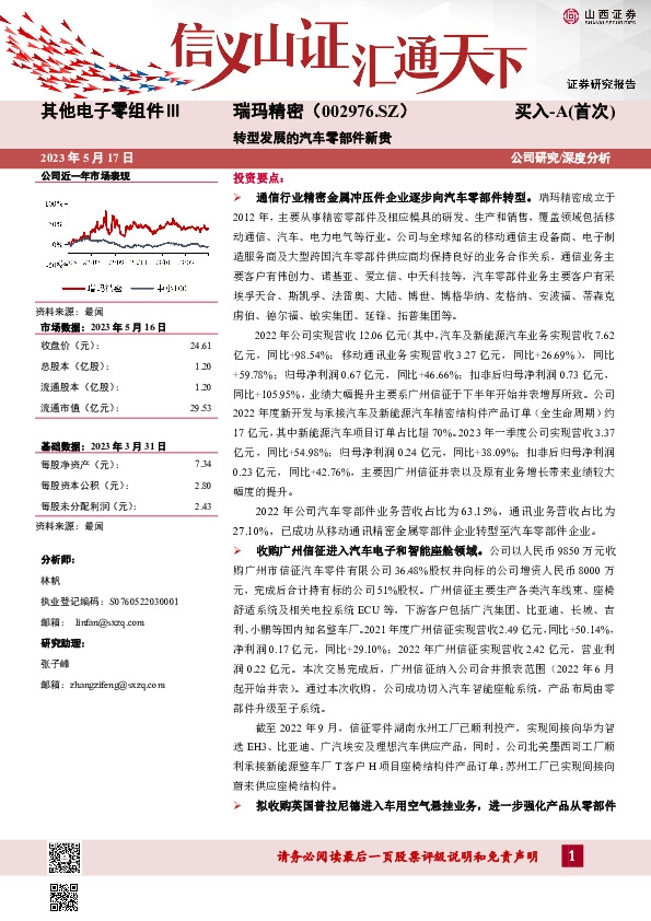 转型发展的汽车零部件新贵
