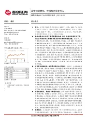 公司简评报告：营收快速增长，持续加大研发投入