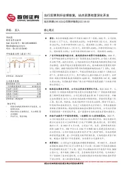 公司简评报告：出行反弹利好业绩修复，站点资源有望深化开发