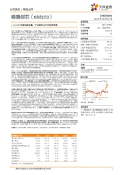 L-PAMiD有望加速放量,产品线多点开花收效显著