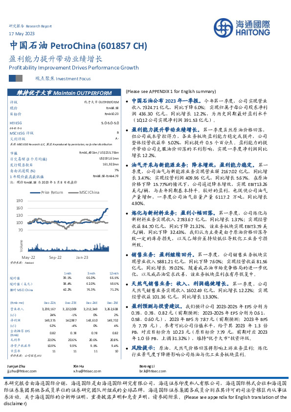 盈利能力提升带动业绩增长