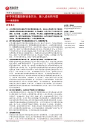 新股报告:半导体质量控制设备巨头,驶入成长快车道