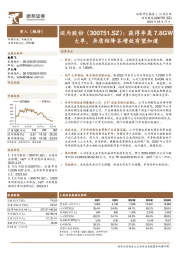获得华晟7.8GW大单,异质结降本增效有望加速