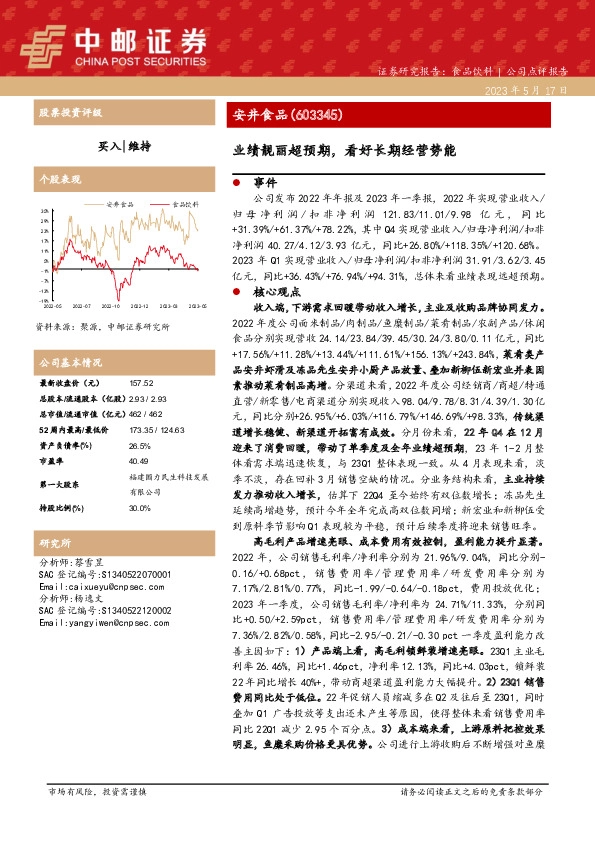 业绩靓丽超预期，看好长期经营势能