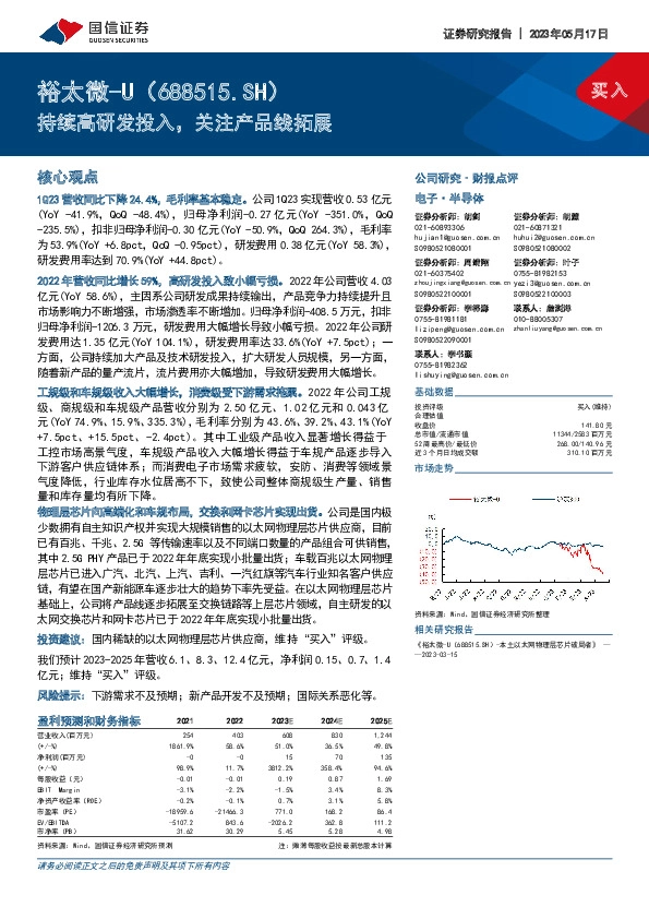持续高研发投入，关注产品线拓展