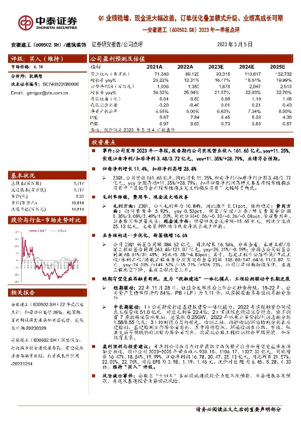 2023年一季报点评：Q1业绩稳增、现金流大幅改善，订单优化叠加模式升级、业绩高成长可期