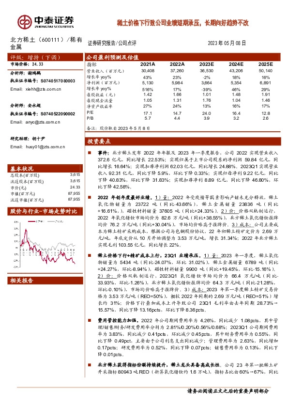 稀土价格下行致公司业绩短期承压，长期向好趋势不改