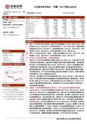 水泥盈利逐步筑底,“两翼”发力平衡主业波动