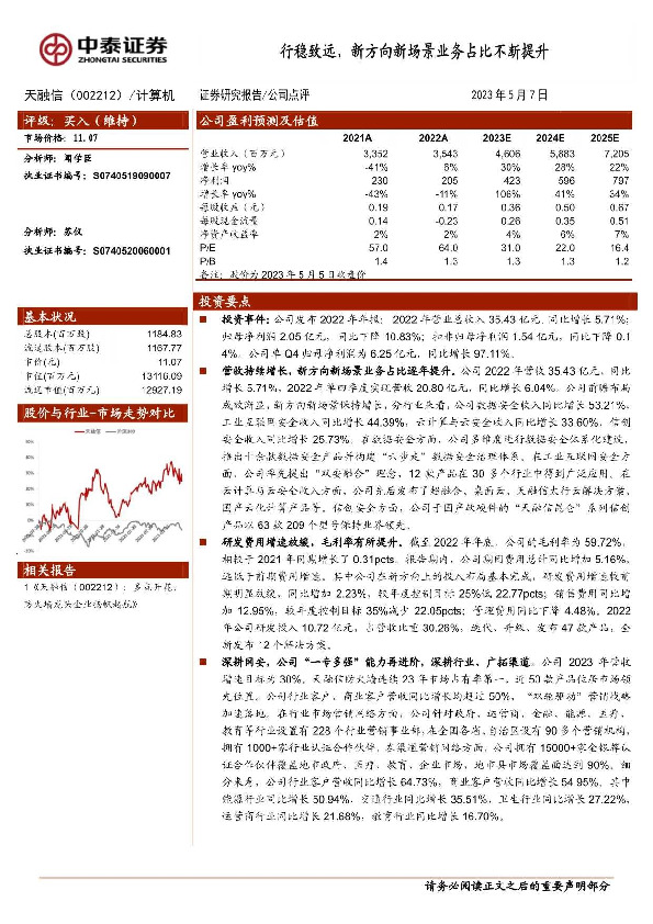行稳致远，新场景新业务方向占比不断提升