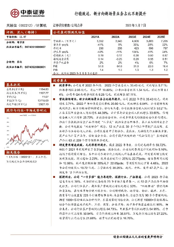行稳致远，新场景新业务方向占比不断提升