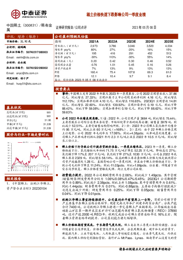 稀土价格快速下跌影响公司一季度业绩