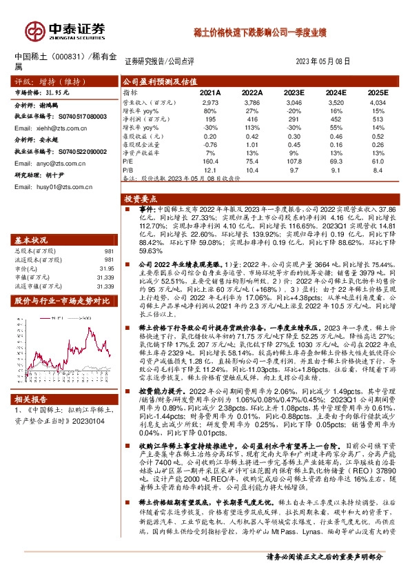 稀土价格快速下跌影响公司一季度业绩