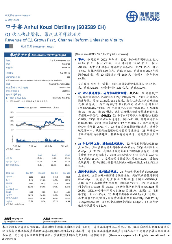 Q1收入快速增长，渠道改革释放活力
