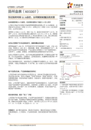 拟收购阿珂姆50.5%股权，协同赋能帐篷品类发展