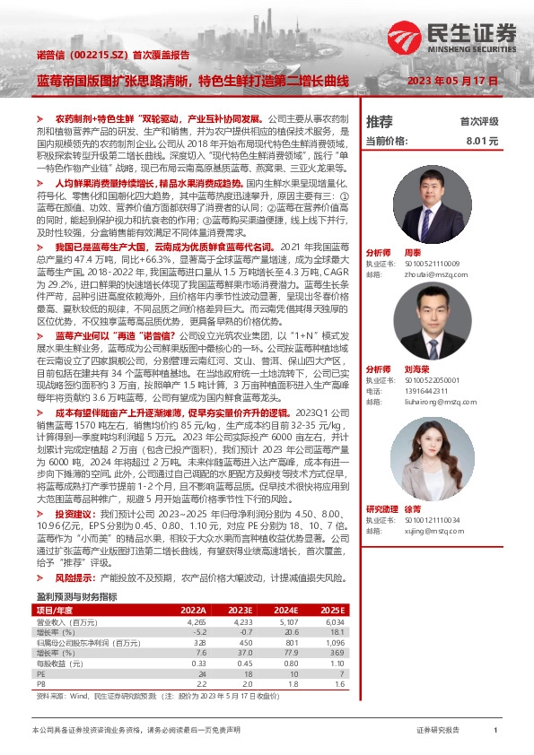 首次覆盖报告：蓝莓帝国版图扩张思路清晰，特色生鲜打造第二增长曲线