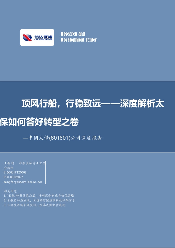 深度解析太保如何答好转型之卷：顶风行船，行稳致远