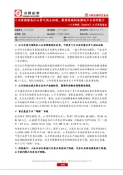 公司深度报告:工业智能装备行业景气拐点初现,聚焦高端制造塑造产业协同能力