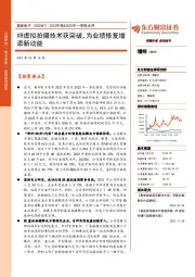 2022年报&2023年一季报点评:XR虚拟拍摄技术获突破,为业绩修复增添新动能