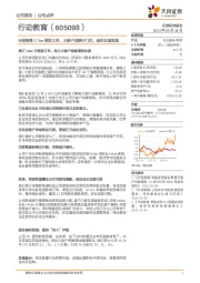 与郎酒签1.7kw课程大单，大客户战略开门红，疫后加速发展