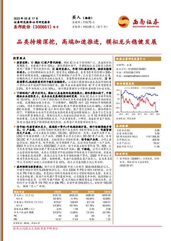 品类持续深挖，高端加速推进，模拟龙头稳健发展