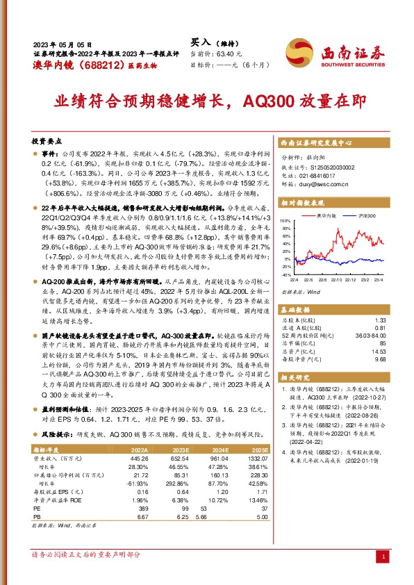 业绩符合预期稳健增长，AQ300放量在即