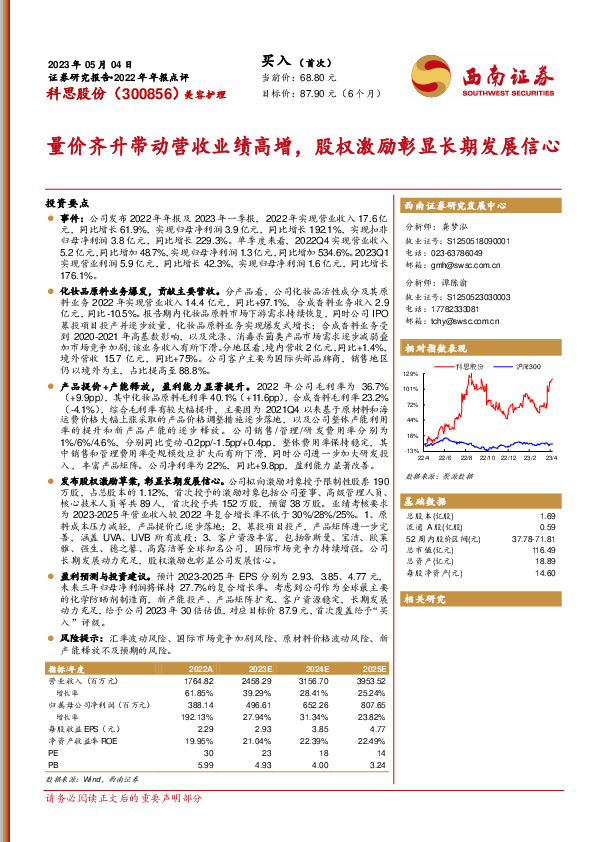 量价齐升带动营收业绩高增，股权激励彰显长期发展信心